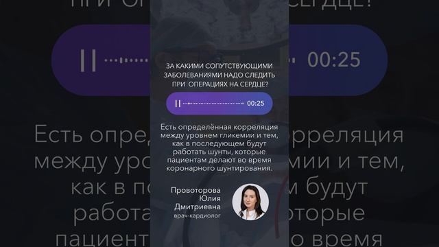 За какими сопутствующими заболеваниями надо следить при операциях на сердце? #кардиолог