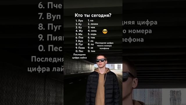 Кто ты? 😎