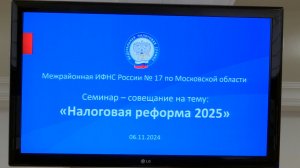 Налоговая реформа 2025