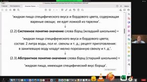 Кошелев А.Д. Доклад. "О связи видов лексического значения и видов вербального мышления"