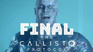 ФИНАЛ / The Callisto Protocol / Часть 11