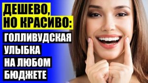 Элайнеры виниры купить цена 🔵 Пластиковые зубы виниры ❕