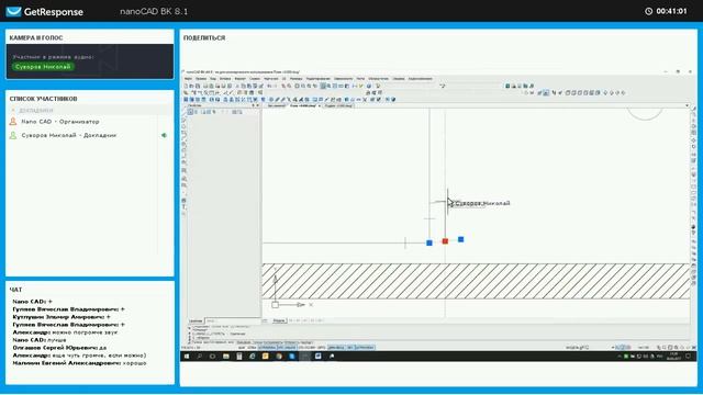 Вебинар «nanoCAD ВК 8.1»