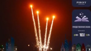 Салют Рождественская сказка БСК0116512 PIROFF