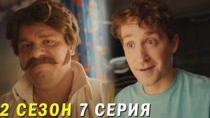 Гусар 2 сезон 7 серия обзор