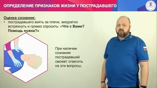 Тема2. Вопрос 1. Определение признаков жизни у пострадавшего