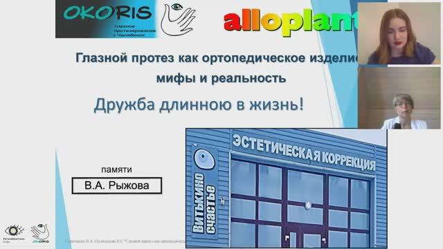 Сироткина И.А., Поликасова Е.С. Глазной протез как ортопедическое изделие: мифы и реальность.