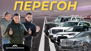 VLOG #25 ПЕРЕГОН ЯПОНЦА, НЕМЦА И КИТАЙЦЕВ / ВЛАДИВОСТОК - ЯКУТСК