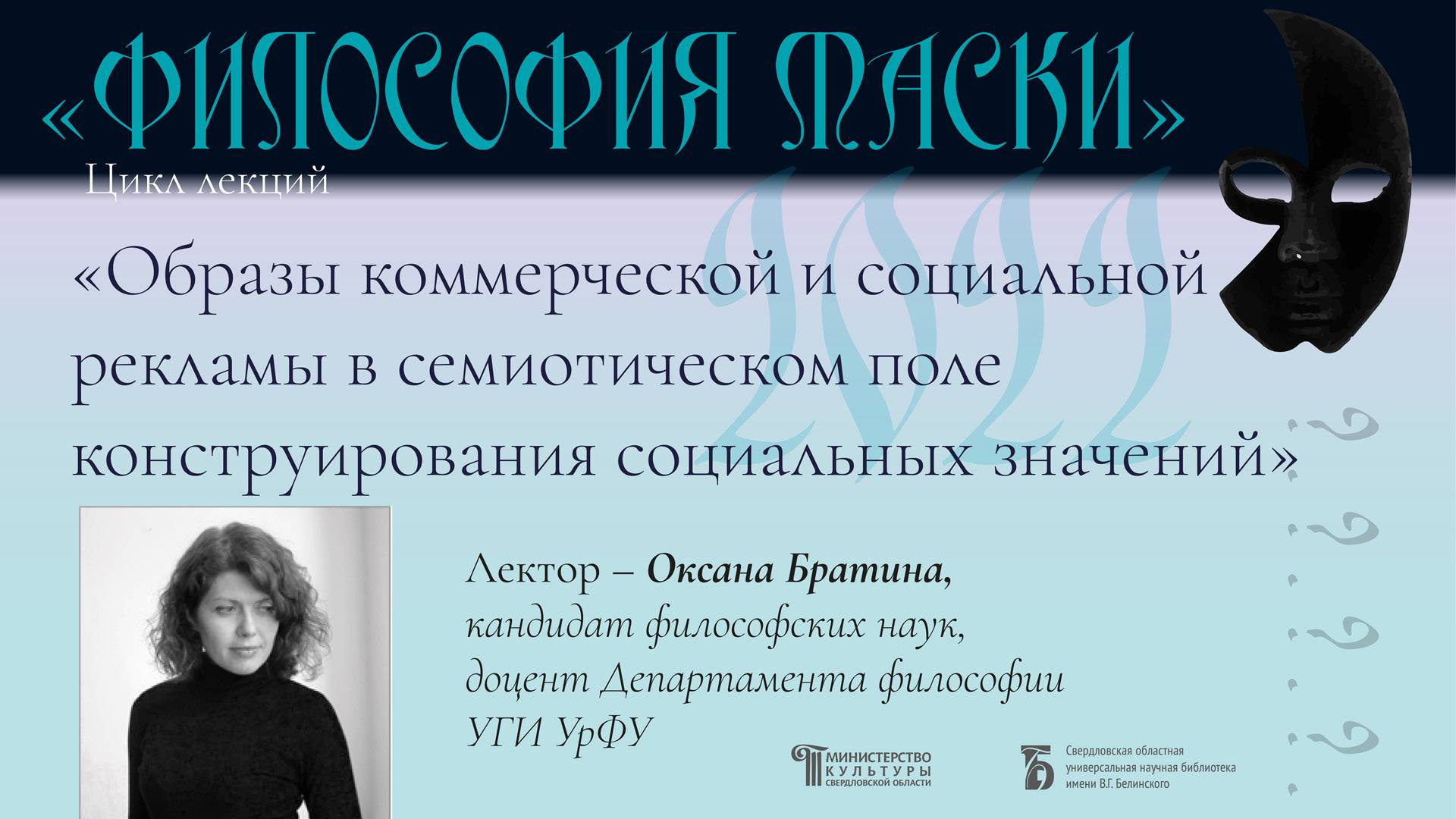 «Образы коммерческой и социальной рекламы в семиотическом поле конструирования социальных значений»