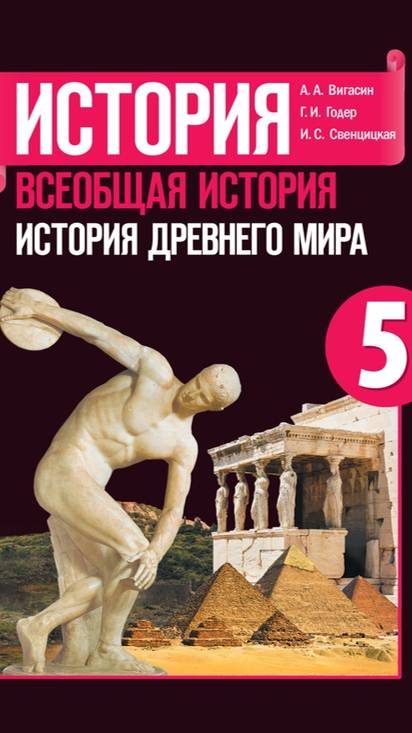 Всеоб. История 5 кл. §22 Индийские варны