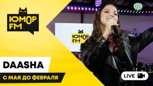 DAASHA - С Мая До Февраля / открытая студия Юмор FM в парке искусств «Музеон»