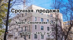 Срочная продажа в БЦ "Луч"