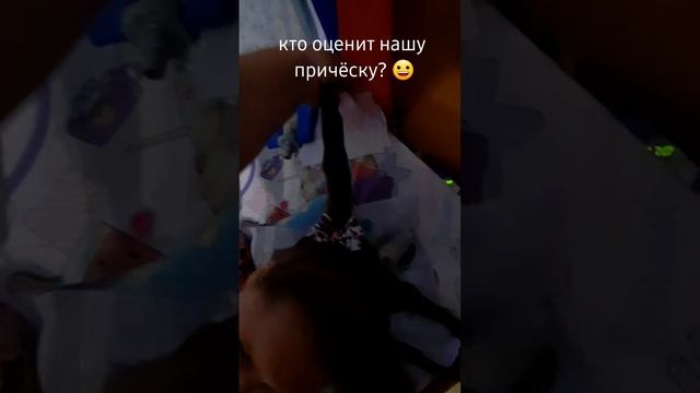 друзья кто оценит нашу причёсочку😀? доброго всем , утра,  дня друзья 😌💪👸🙂#евасма1 #папасаша