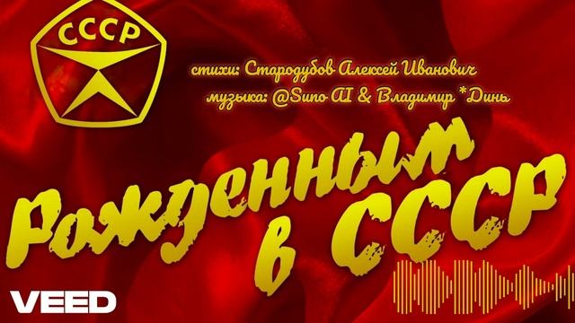 СССР! [pop 90`x]