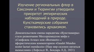 2024.10.11 1 Научная конференция «Три царства естества» Пленарное заседание