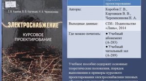 Электроснабжение