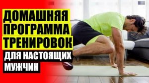 Упражнения для спортзала для мужчин ⛔ Программа тренировок для мужчин дома турник