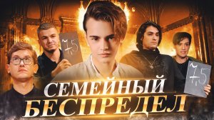 "Экстрасенсы. Реванш"- Семейный беспредел! | Никита Турчин VLOG