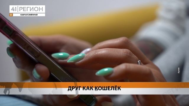 ПОД СУД ЗА ОФОРМЛЕНИЕ КРЕДИТА НА ЗНАКОМОГО И КРАЖУ ДЕНЕГ ПОЙДЁТ ЖИТЕЛЬНИЦА ЕЛИЗОВА • НОВОСТИ