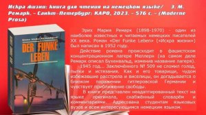 Виртуальная выставка "Новые поступления книг на  французском и немецком языках"