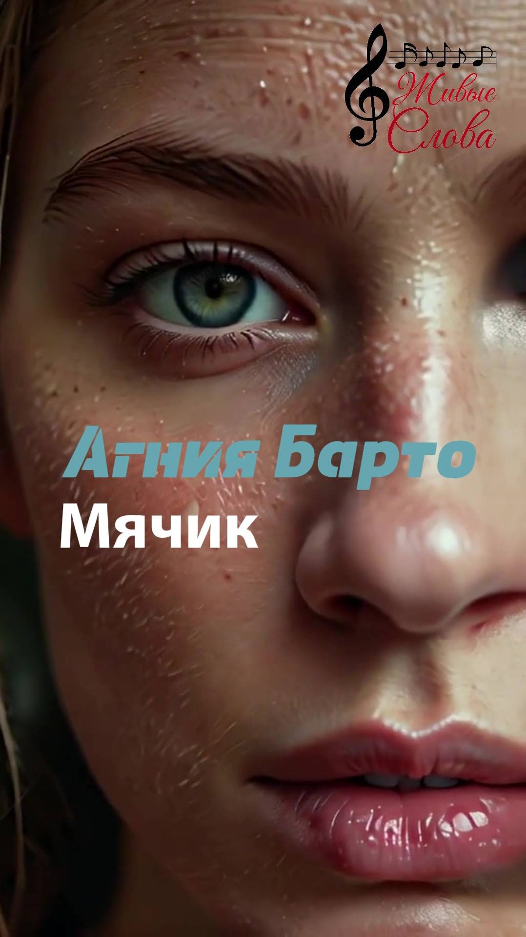 Мячик Агния Барто