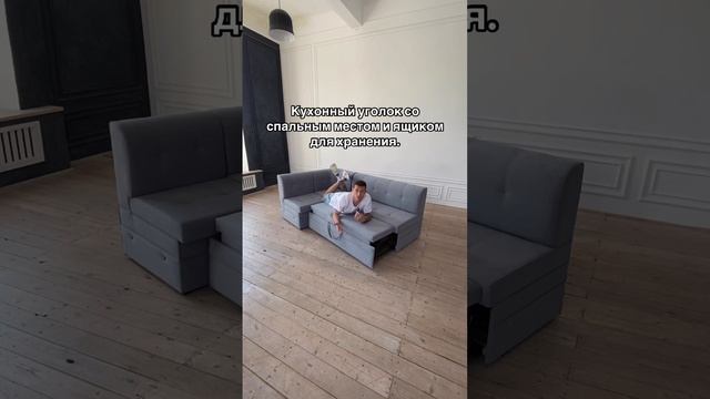 Кухонный уголок легко раскладывается в спальное место. Кухонный уголок со спальным местом смотреть онлайн