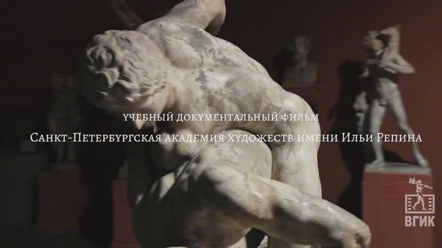 АКАДЕМИЯ ХУДОЖЕСТВ ИМЕНИ ИЛЬИ РЕПИНА / учебный документальный фильм / ВГИК смотреть онлайн