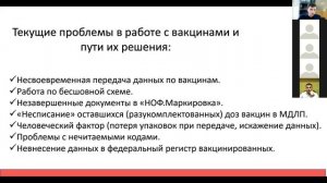 Вебинар по работе с вакцинами. Мобильное приложение НОФ.Маркировка.Сканер