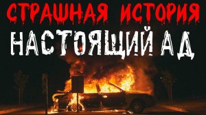 Недобрая история, которая ПОЩЕКОЧЕТ вам НЕРВЫ.