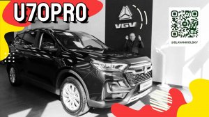 SINOTRUK не грузовик, а автомобиль VGV U70PRO совмещающий преимущества кроссовера и минивэна