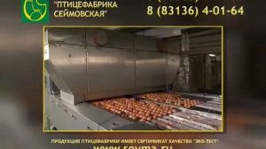 Сеймовская птицефабрика