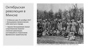 Билет 13. №1. Беларусь во время Октябрьской революции 1917