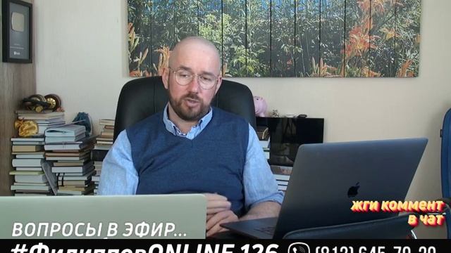 #ФилипповONLINE 126 |  ВОПРОСЫ В ЭФИР…  | Сергей Филиппов