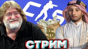 ГЕЙБ,ДОРОГИЕ ШМОТКИ,СЮДА!💰СТРИМ COUNTER STRIKE 2💎БЕСПЛАТНО РАЗДАЮ СКИНЫ КС 2 И КЛЮЧИ НА ИГРЫ