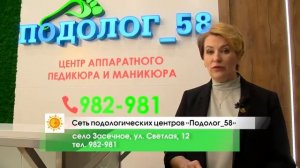 Будьте здоровы 240627 HD РЕКЛАМА Подолог58