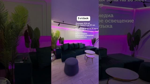 Лофт «5 o'clock»