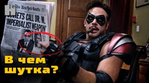 О чем плачет Комедиант?