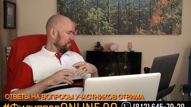 #ФилипповONLINE 90 | ОТВЕТЫ НА ВОПРОСЫ УЧАСТНИКОВ СТРИМА | Сергей Филиппов