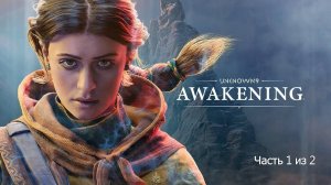 Unknown 9 Awakening 1-2 ➤ ИГРОФИЛЬМ. Полное прохождение с русскими субтитрами. Часть 1 из 2.