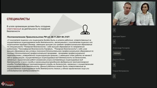 Вебинар "Кому нужно пройти ППС МЧС в 2024-2025 годах и как это сделать"