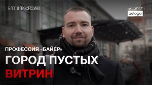 Фарцовщик 21 века. Профессия "Байер" | Блог о профессиях