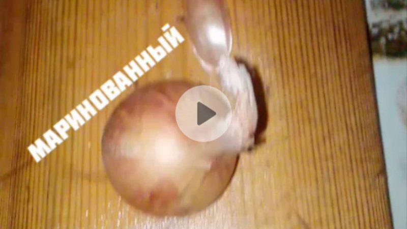Ужин рецепт лука маринованного
