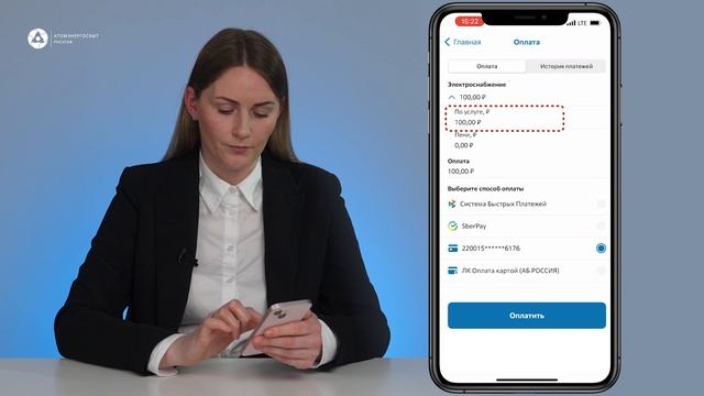 Как произвести оплату в мобильном приложении АтомЭнергоСбыта