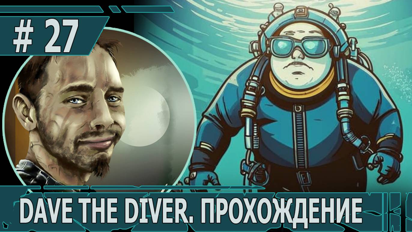 ИГРАЕМ В DAVE THE DIVER| #davethediver| #27 ЗАНЯТИЯ БОКСОМ