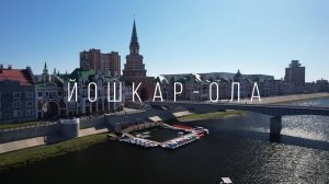 Йошкар-Ола. Набережная Брюгге. Река Малая Кокшага