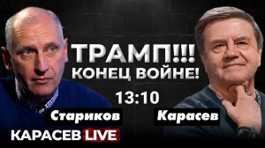 Война в Украине как фактор поражения дем. партии США. Курахово - все? Карасев LIVE