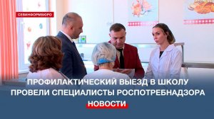 Организацию учебного процесса младшеклассников проверили специалисты Роспотребнадзора