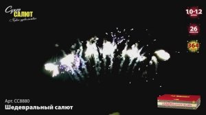 Фейерверк Шедевральный салют СС8880 СуперСалют