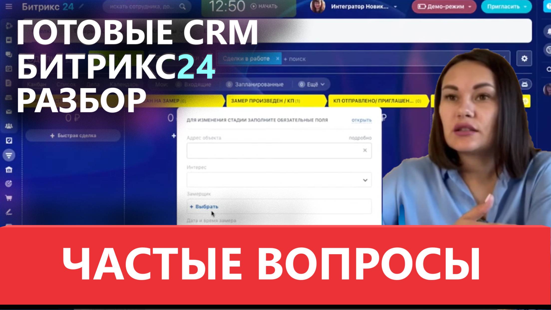 🔹 Ответы на вопросы Мебель Битрикс CRM 🔹