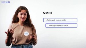 И. Пивоварова «Вежливый ослик». Чтение 1 класс. Видеоурок 32